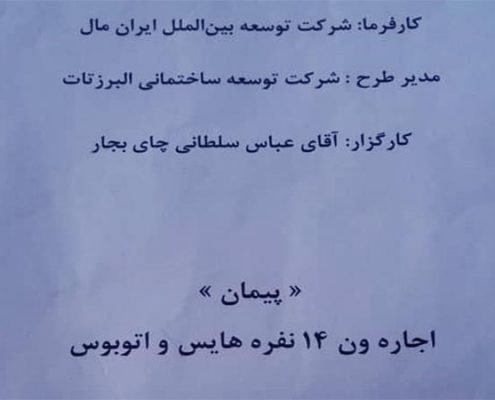 همکاری تهران رنت ون با ایران مال